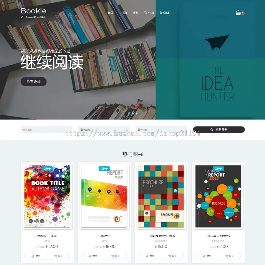 WordPress书店主题Bookie图书商城系统小说网站源码 自适应手机端 