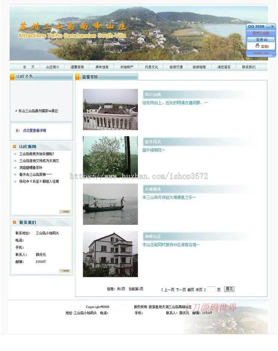 旅游景区休闲娱乐美食度假山庄ASP网站源码881014 ASP完整带后台
