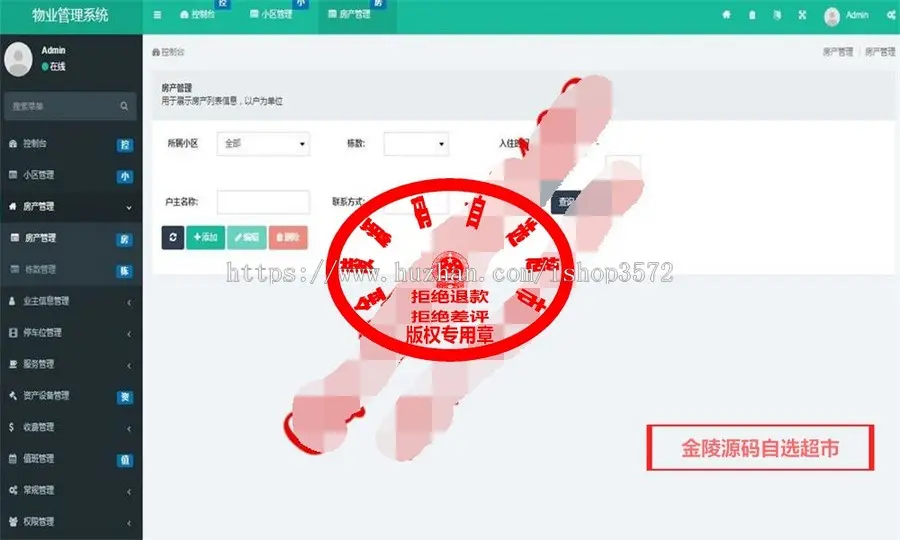 PHP源码ThinkPHP5 + Bootstrap 多小区物业管理系统源码 