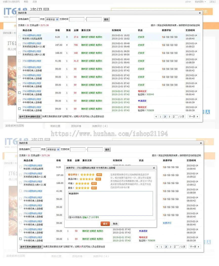 discuz插件it618多功能商城多商户多属性 v7.5.8 