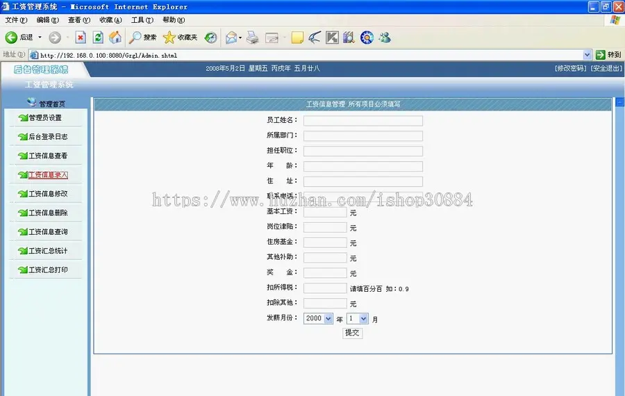 JAVA JSP工资管理系统（毕业设计）