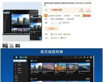 柠檬视频某宝卖280元的精美视频网站源码视频源码视频网站PHP源码支持FFMPEG送APP源代