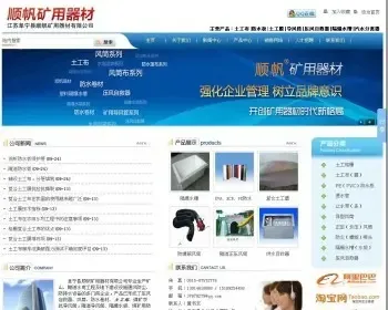 《运营版》高端设备通用织梦新版产品类企业工业类顺帆矿用器材织梦模板