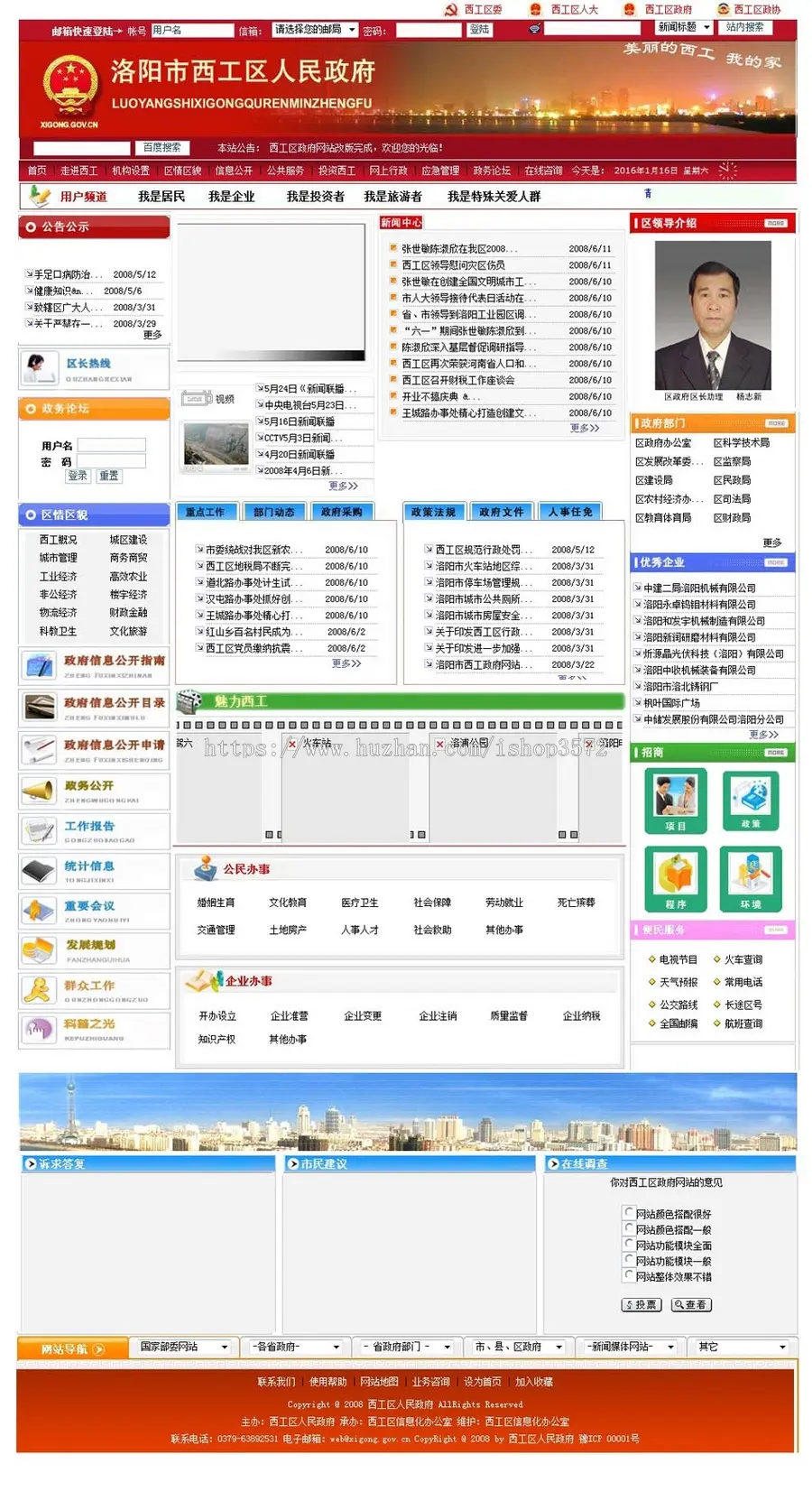 红色大气 地方区政府建站系统网站源码XYM463 ASP完整后台无限制