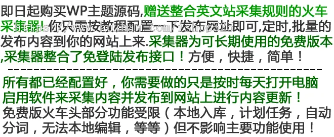 英文WordPress源码 挂国外联盟广告 明星娱乐资讯整站数据 全自动采集发布 