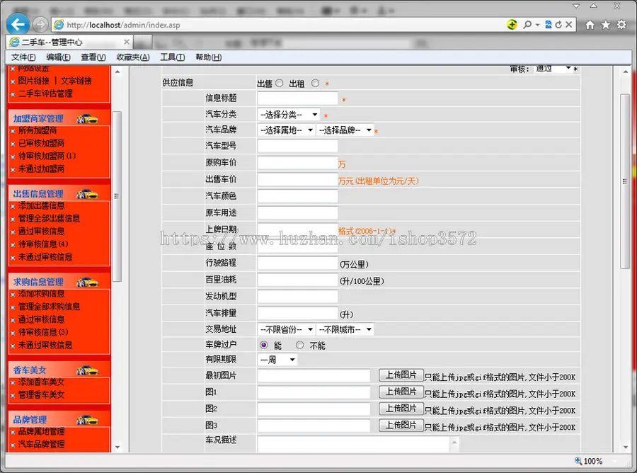 红色漂亮 二手汽车交易门户网站系统源码nqc11 ASP+ACCE 