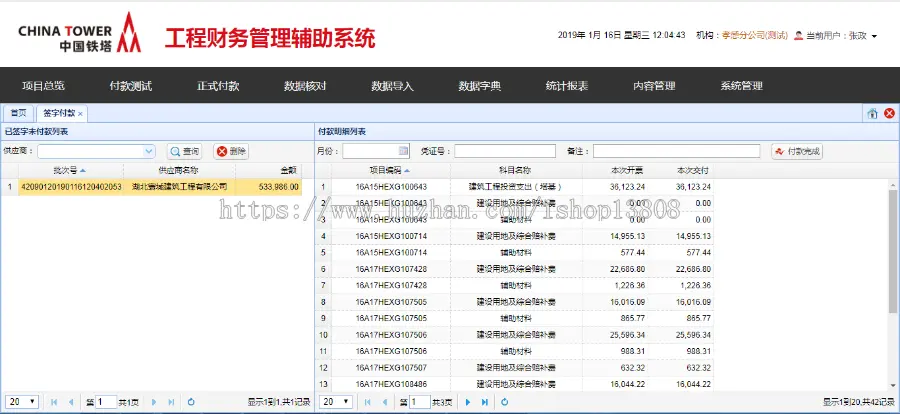 Java 工程财务管理辅助系统