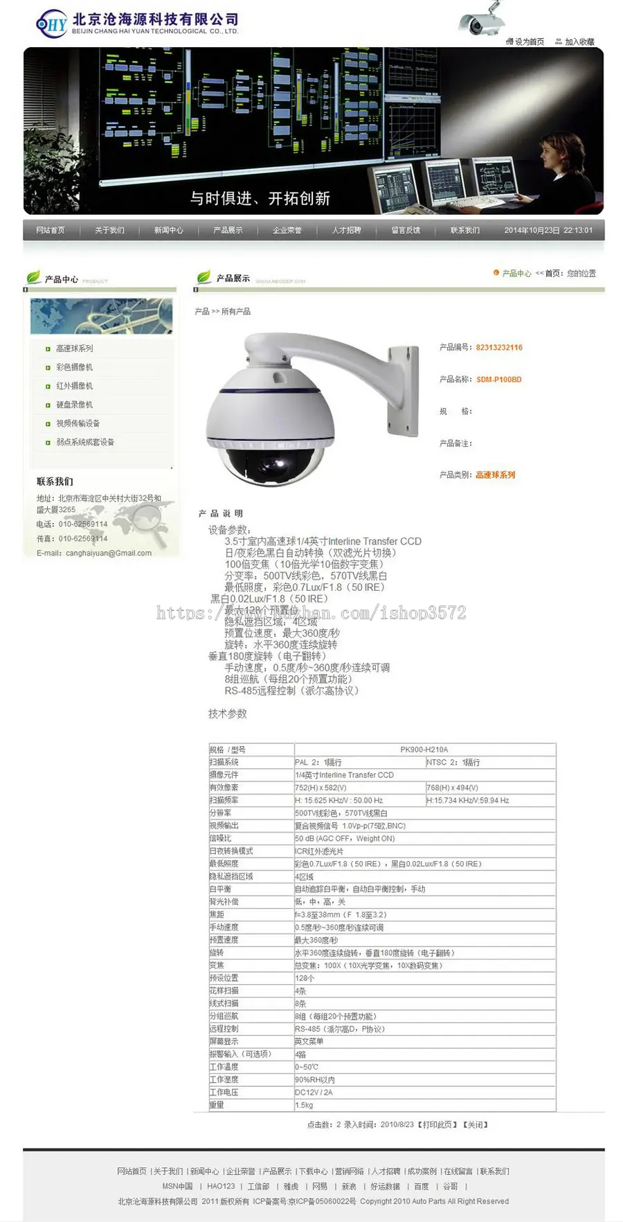 灰色漂亮 监控摄像安保科技公司建站系统网站源码XYM160 ASP+ACC