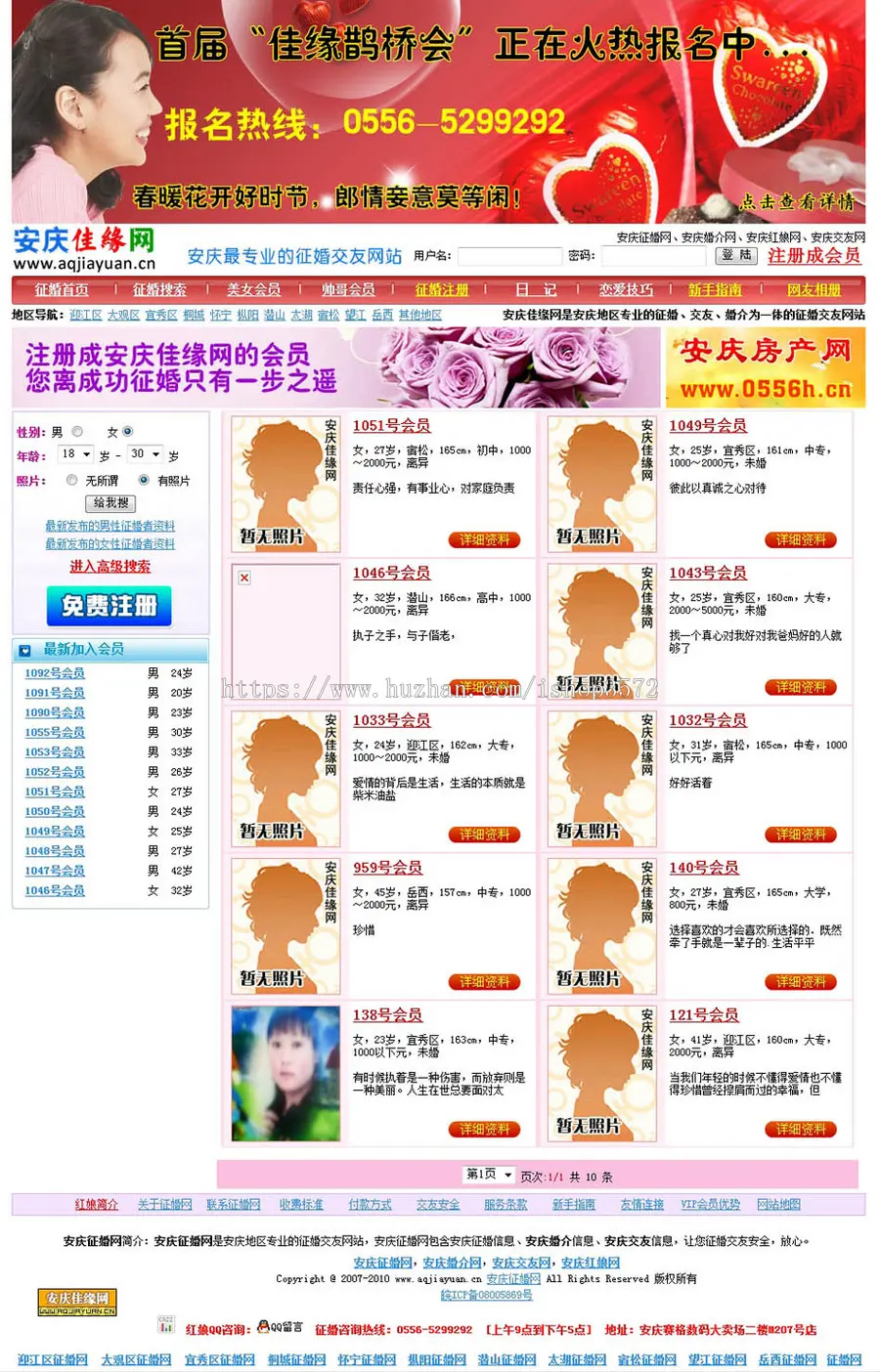 规整漂亮 地方婚介交友征婚信息平台系统网站源码XYM008 ASP+ACC 