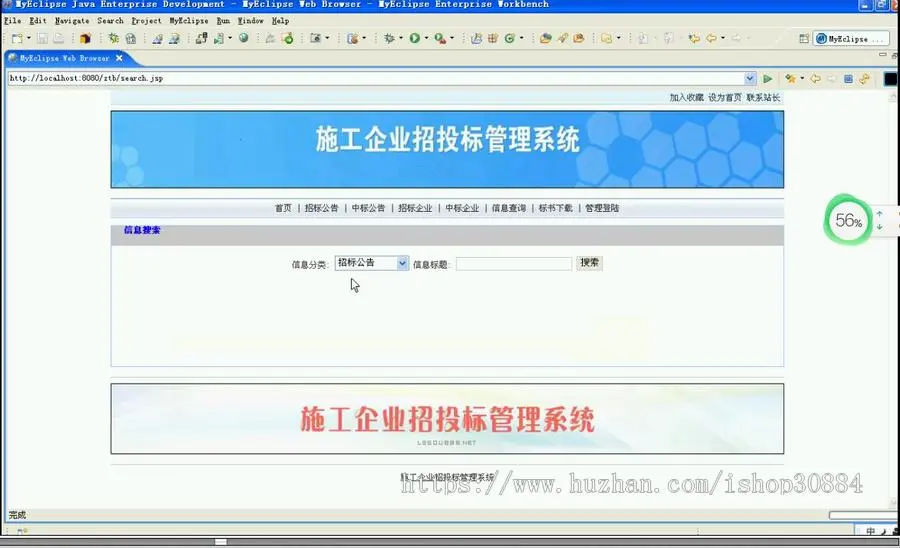 JSP JAVA企业招投标管理系统 （毕业设计）