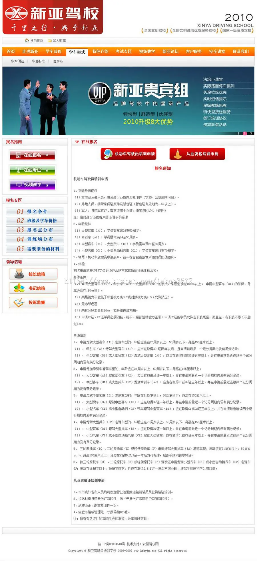 漂亮带在线考试 驾驶员培训网站 驾校建站系统源码nxx25 ASP+ACC 