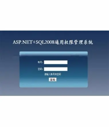 .NET通用权限管理系统源码