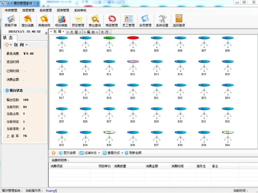 ASP.NET 中小餐饮管理系统源码 茶楼管理系统源码 C# winform框架 