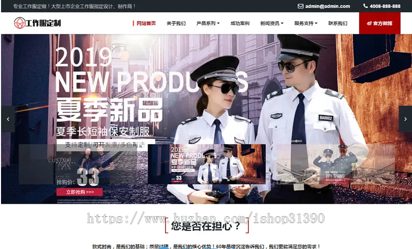 响应式工作服设计定制类网站源码 HTML5服装正装定做网站织梦模板（自适应手机版）