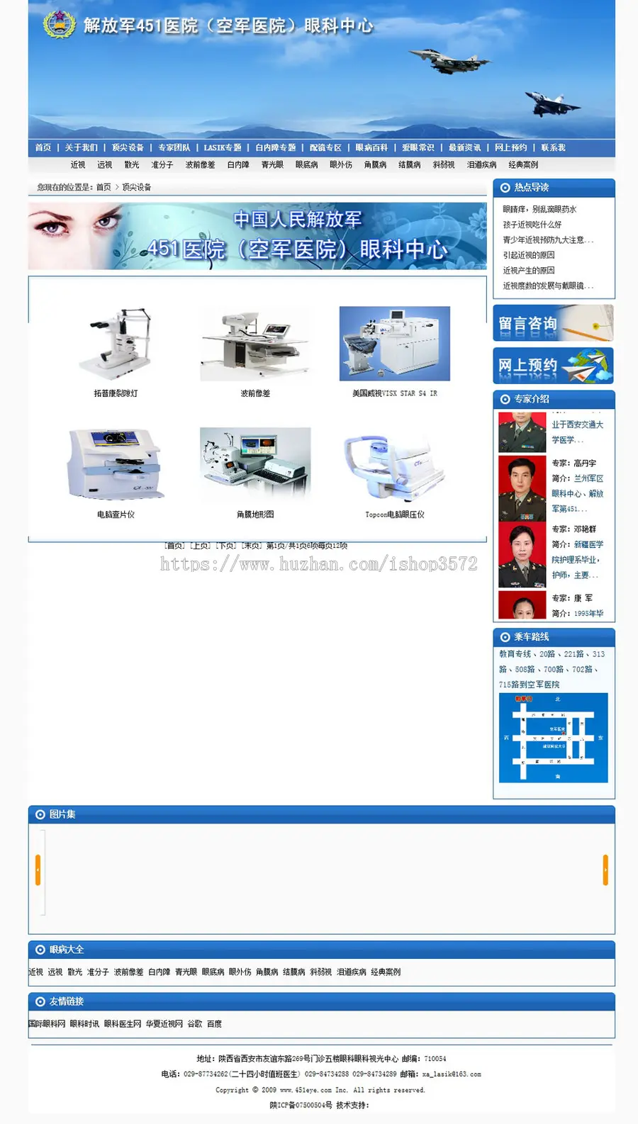 蓝色规整 眼科医院专科医疗机构建站系统网站源码880704 ASP+ACC