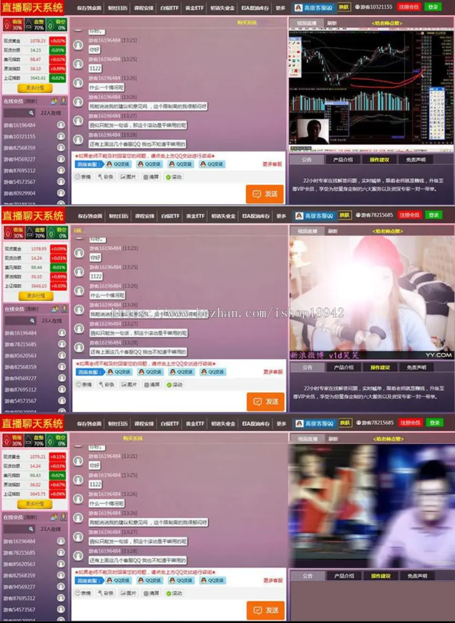 PHP财经直播喊单 直播间网络直播聊天室系统源码 内附安装说明