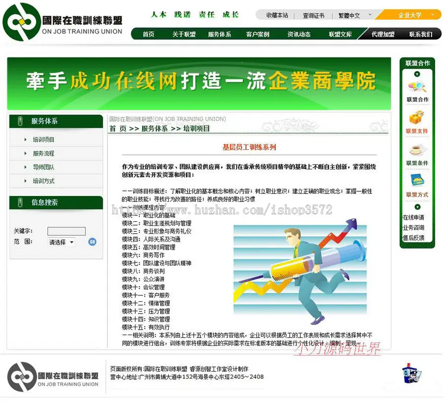 简繁漂亮 企业管理训练培训机构建站系统网站源码nqy137 ASP+ACC 