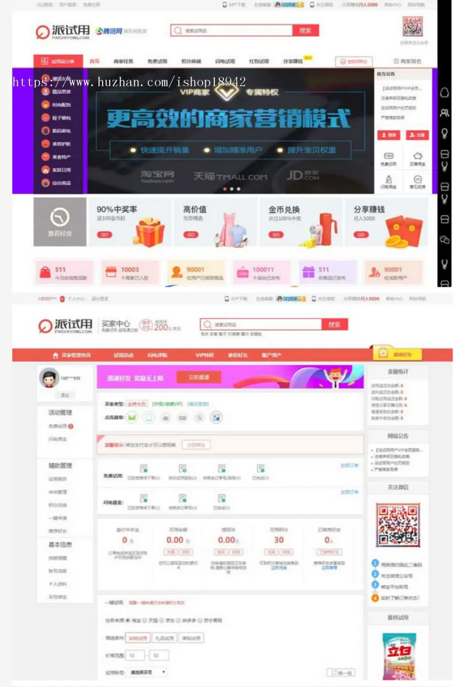 TinkPHP内核仿每推推51领啦试客系统源码 PC源码+WAP端+APP原生代码 自带5套精美模板 