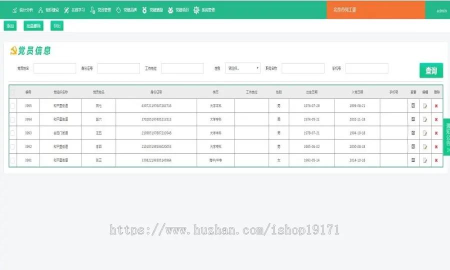 C#大型党建管理源码 SQL2008+VS2012 