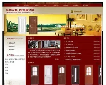 红色漂亮 门业公司木门生产企业建站系统网站源码XYM242 ASP+ACC