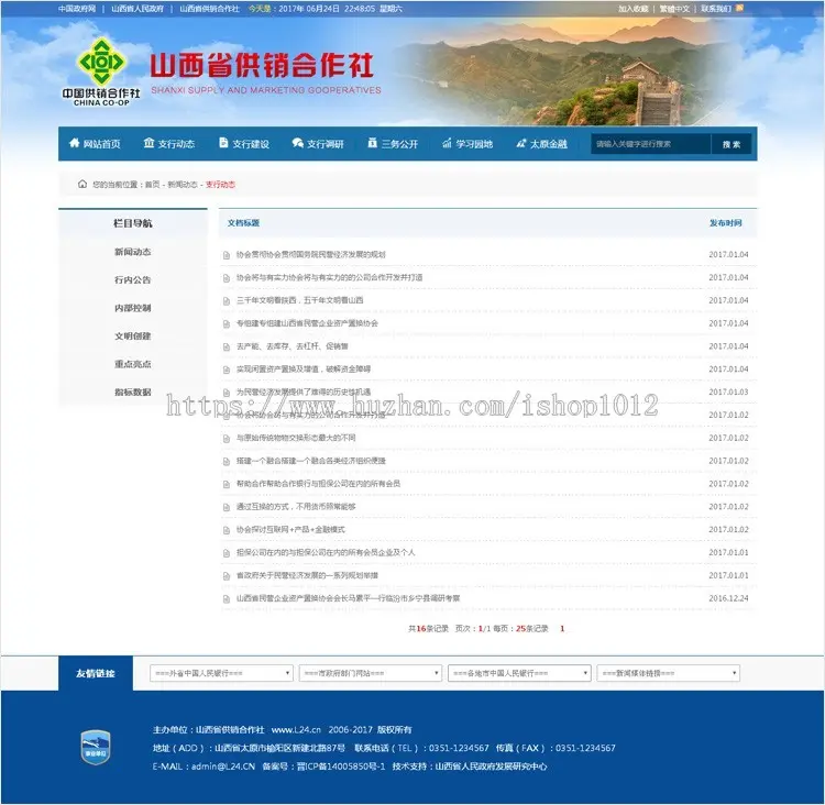 蓝色政府公检法院供销社协会官方ASP企事业网站程序源码带手机版