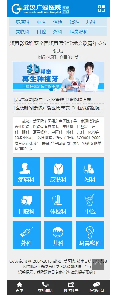 织梦蓝白WAP手机综合医院类整站源码（独立后台） 