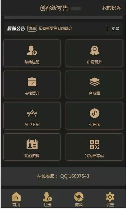 Thinkphp新版黑色UI新创客13星新零售系统源码 合伙人团队推广