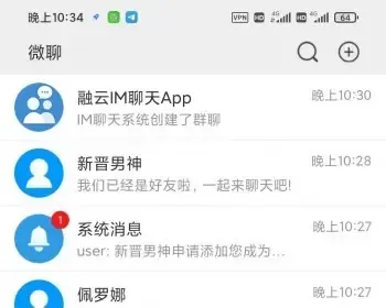 PHP原生语言开发微聊APP即时通讯群聊天室App软件通信对接第三方融云sdk聊天app