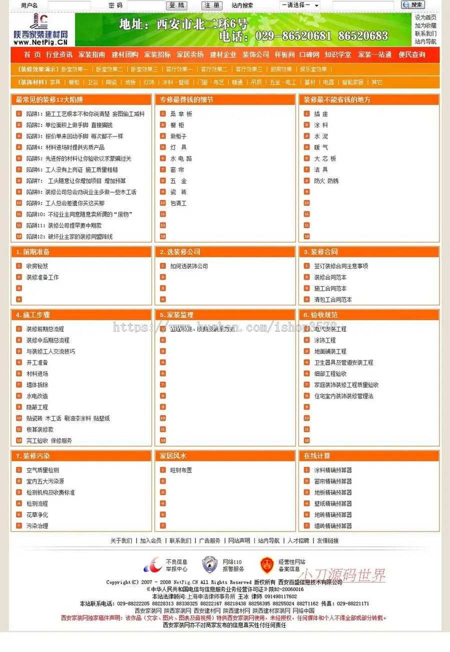 带论坛 大型地方装修建材行业综合信息门户网站源码nfc17 ASP+ACC