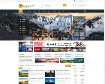 Discuz模板大型互动户外旅游门户去玩吧网站源码