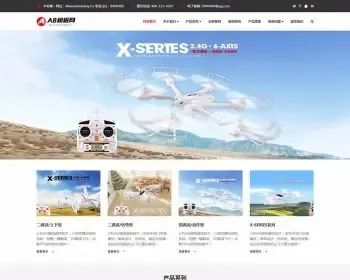 （自适应手机版）响应式无人机智能电子玩具类网站织梦模板HTML5无人机智能设备网站源