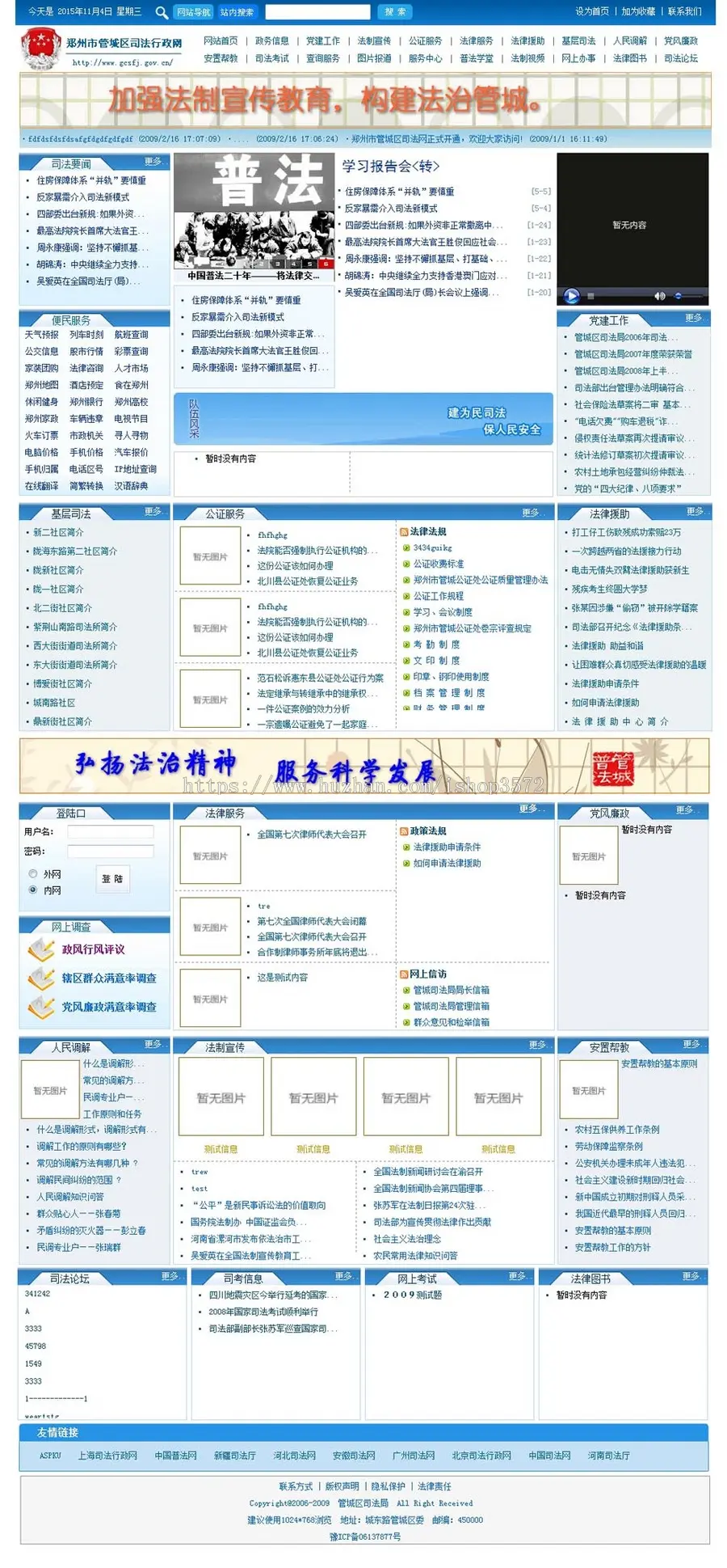 蓝色带论坛 地方司法局政府类建站系统网站源码XYM444 ASP+ACC