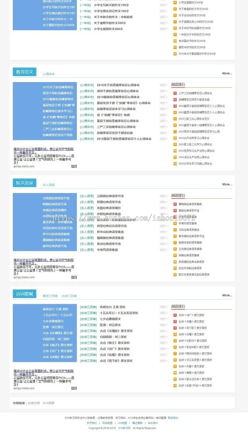 918学习网整站源码/在线自学/专注分享小初高教育资源/