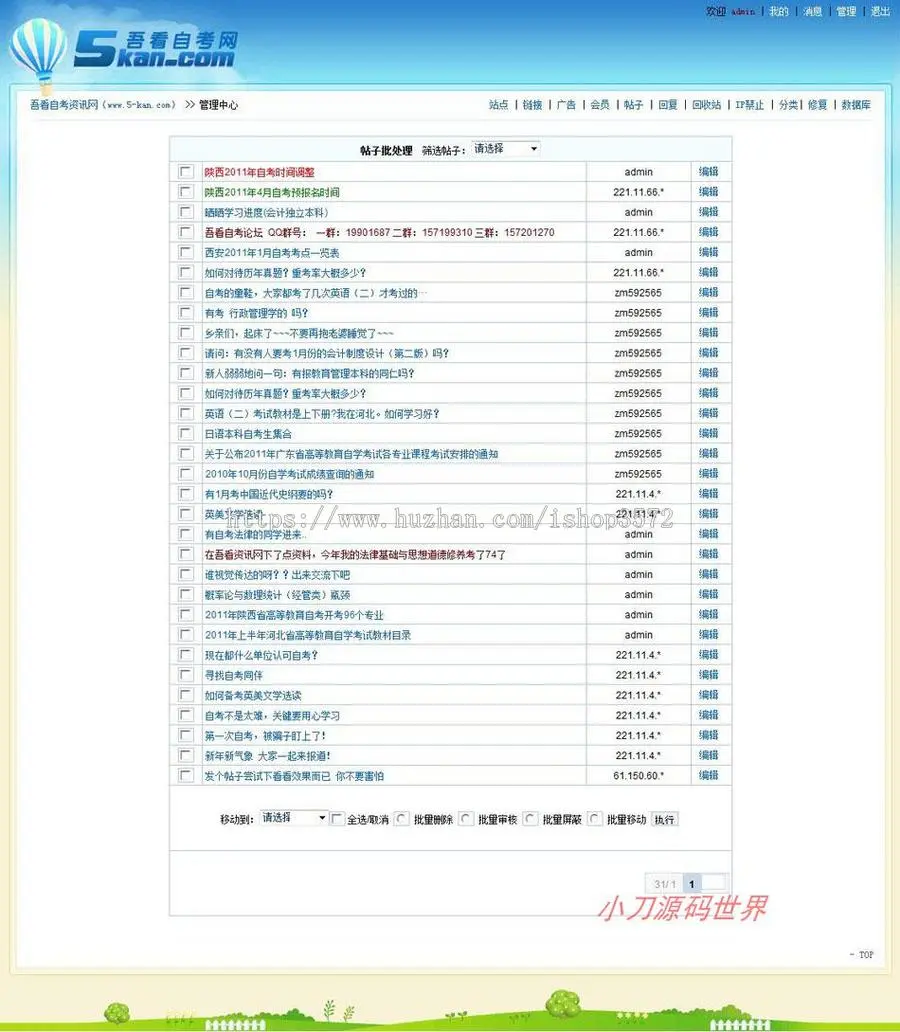 蓝色漂亮 自考类BBS交流论坛系统ASP网站源码XYM193 ASP+ACC