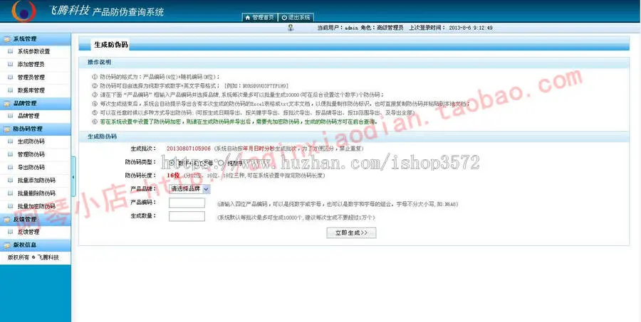 asp+mssql 商业版产品防伪查询系统源码