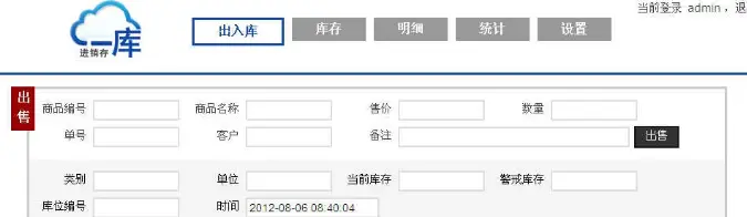 一库进销存仓库管理系统进出产品系统外贸系统