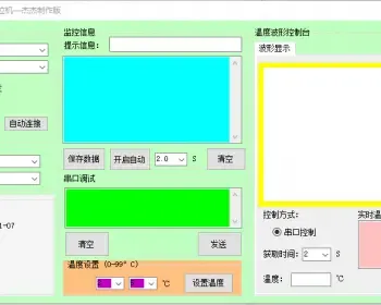 C# 恒温控制系统上位机源码