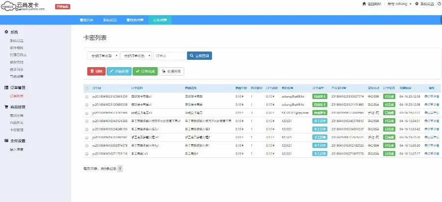 PHP云尚发卡系统V1.4.1源码，专门为个人或小型企业提供在线售卡，订单处理系统