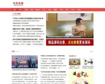 phpcms 仿东方头条网程序源码新闻资讯网站模板带采集数据手机版