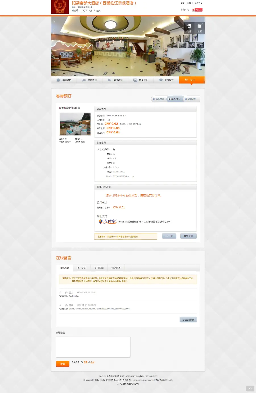 阳朔帝都大酒店酒店预订系统帝国cms带在线预订系统在线支付接口