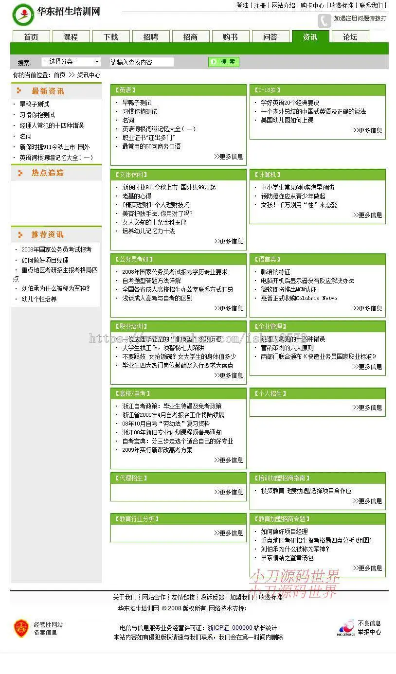 带论坛大型地方招生培训行业信息门户系统网站源码XYM078 ASP+ACC