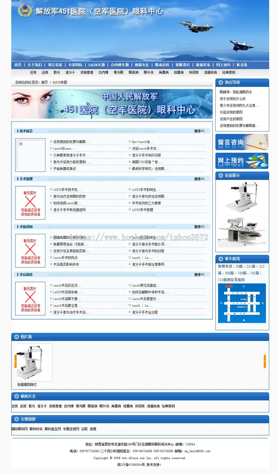 蓝色规整 眼科医院专科医疗机构建站系统网站源码880704 ASP+ACC