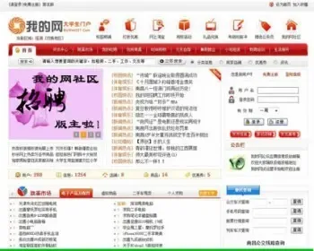 红色带论坛 大学生生活综合信息平台门户网站源码nmh05 ASP+ACC