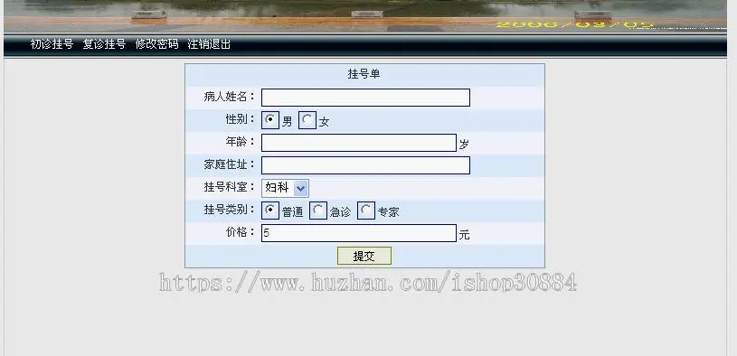 JAVA JSP医院门诊管理系统（毕业设计）