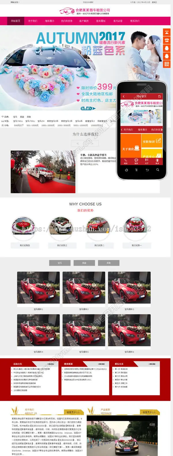 php婚车公司源码宽屏车队模板+手机版+公众号 网站源代码 有售后