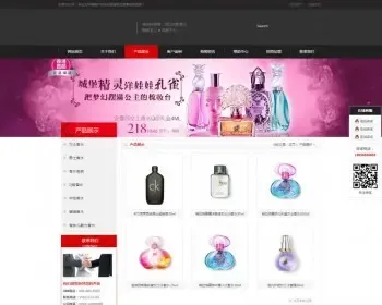 商城类网站模板化妆品香水左侧商品展示类网站模板织梦整站源码