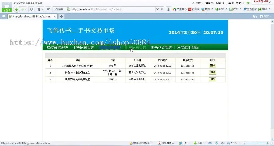 JAVA JSP二手书交易系统 （毕业设计）