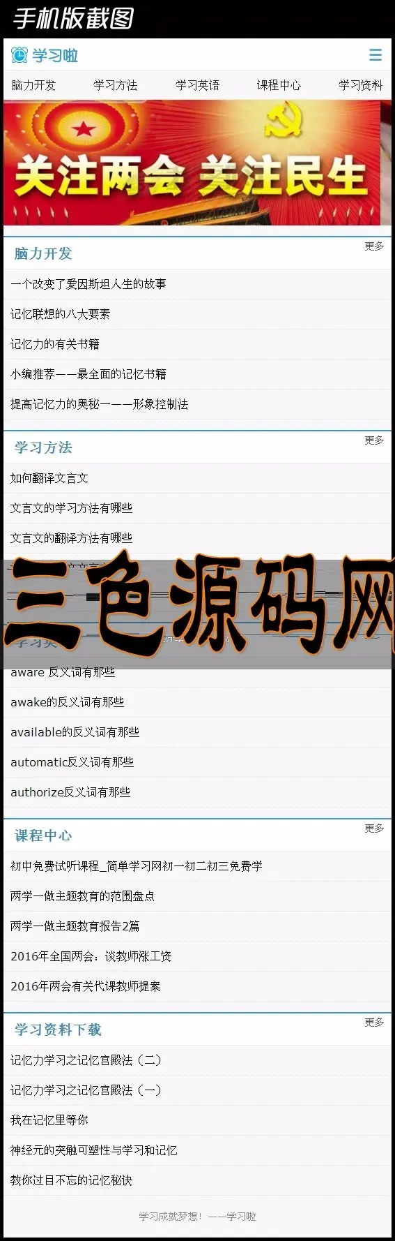 精仿学习啦整站+采集+手机端