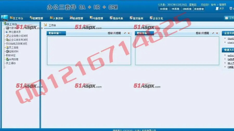 asp.net同远OA+HR+CRM系统源码大型办公系统源码C#企业协同办公系统源码net办公系统 