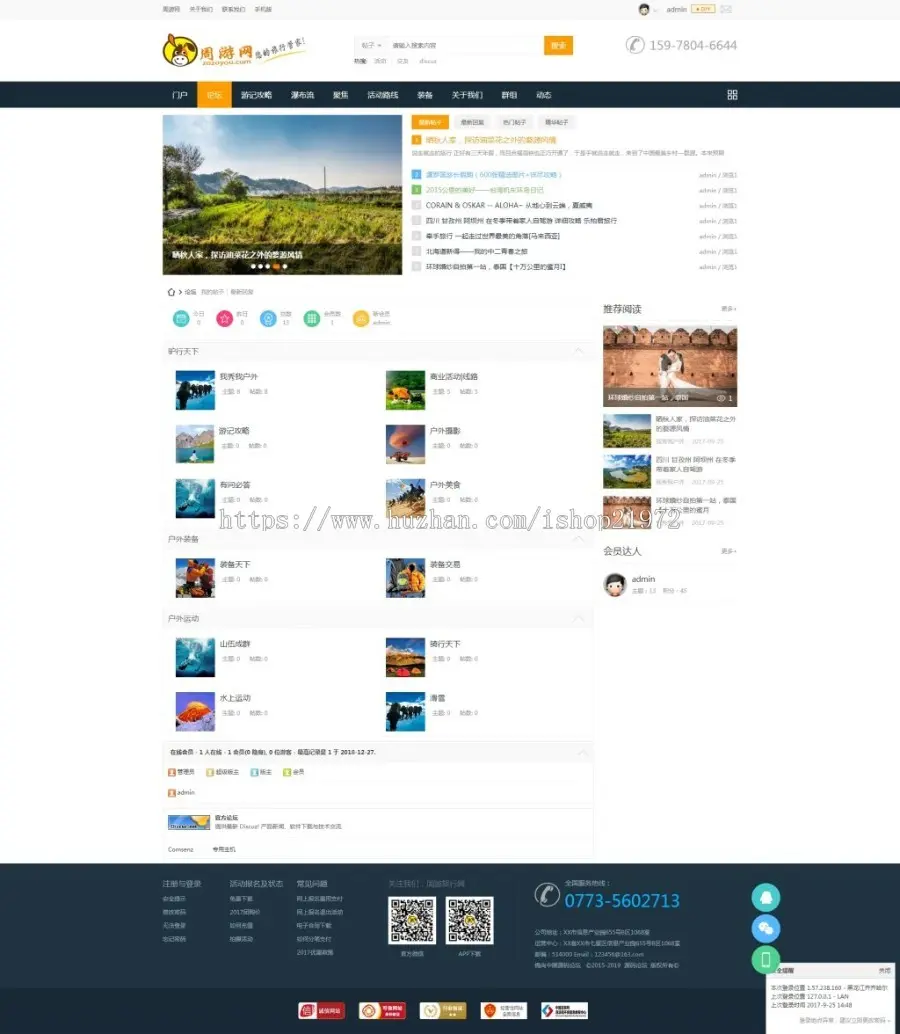 Discuz模板大型互动户外旅游门户去玩吧网站源码 